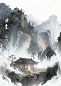 渺若尘埃意思