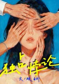 独占免费全文阅读百度