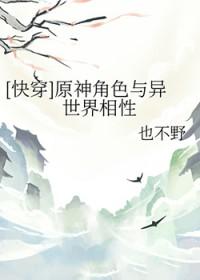 原神 魈 同人文