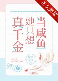真千金当咸鱼躺赢了