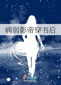 快穿病弱攻略影帝