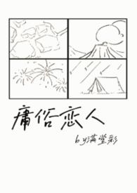 庸俗情侣是什么意思