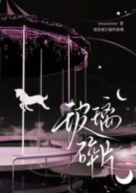 玻璃碎片图片唯美