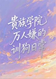 贵族学院app