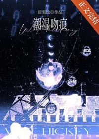 潮湿吻痕 甜梨绘免费阅读