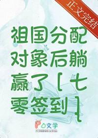 签到系统助我为国添富[七零