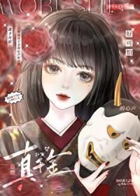 替嫁假千金只想