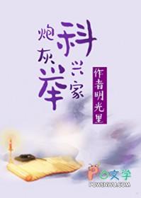 炮灰男的科举之路