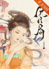 误惹冷面首席免费阅读