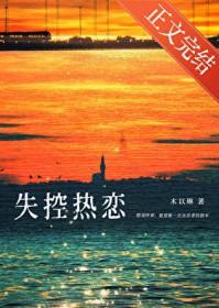 失控了吗