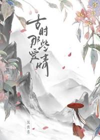 古代的爱情故事典故