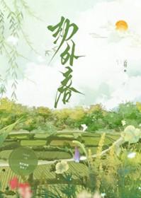 劫外春笔趣阁