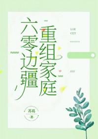 重生六零边疆后妈