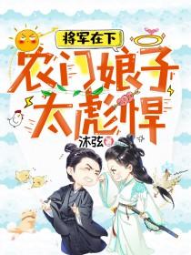 农门娘子太彪悍