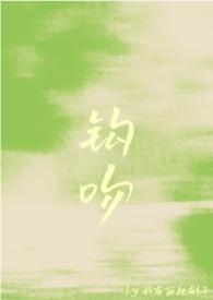钩吻中药图片