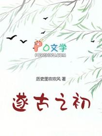 上古天帝免费阅读