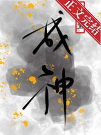 为了活命只能扮演神明了吗