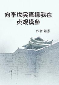 给我放李世民