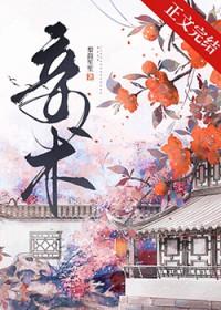 妾术番外