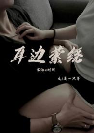 歌词在耳边萦绕