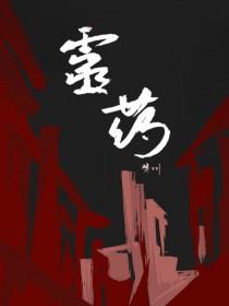 灵药圣杯瓶