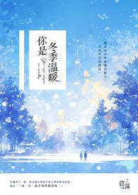 你是冬天里暖阳