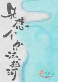 先想个办法越河笔趣阁最新章节更新