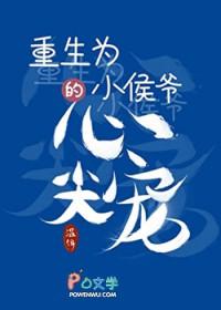 重生之我是小侯爷