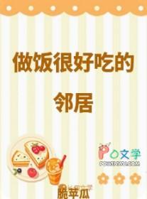 做饭特别好吃