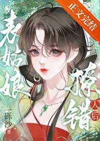 表姑娘 全文免费阅读无防盗
