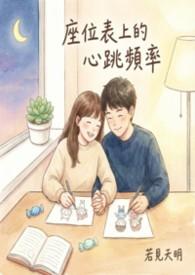 座位表如何安排