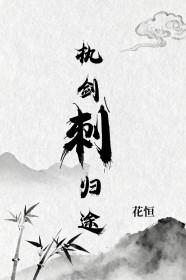 执剑斩仙
