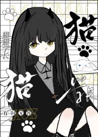 学一下猫咪