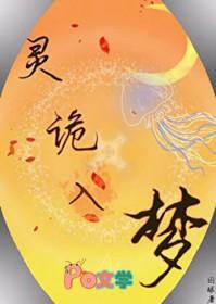 诡灵公寓免费全文阅读