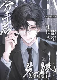 分手后我和首富闪婚了全文免费阅读