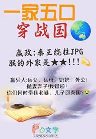 全家穿秦后