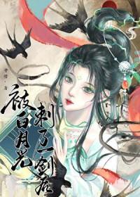 白月光被他