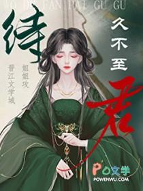待君久不至的意思