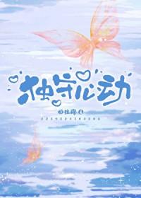 独守心动 柏拉路