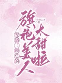 顾总的甜宠小娇妻