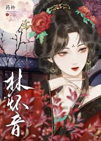 黑莲花重生