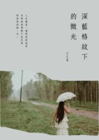 蓝色格纹