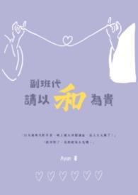 副班的副怎么写