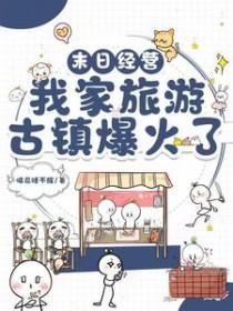 末日题材经营游戏