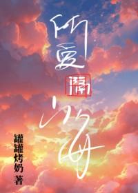 我腰疼 作者罐罐烤奶