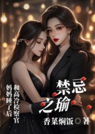 禁忌之恋什么意思