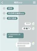 当我绑定了编剧app系统