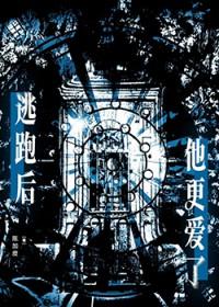 逃跑后怀了领主的崽!!