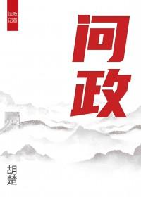 问政江西官网