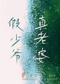 真假少爷的未婚妻